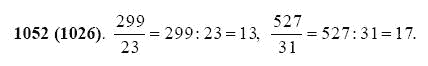 ГДЗ по математике 5 класс Виленкин, Жохов задание №1052