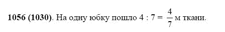 ГДЗ по математике 5 класс Виленкин, Жохов задание №1056