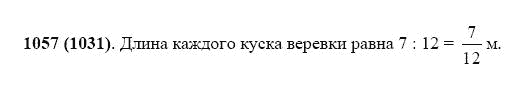 ГДЗ по математике 5 класс Виленкин, Жохов задание №1057