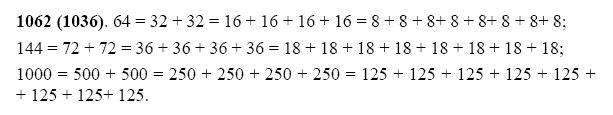 ГДЗ по математике 5 класс Виленкин, Жохов задание №1062