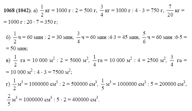 ГДЗ по математике 5 класс Виленкин, Жохов задание №1068
