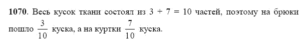ГДЗ по математике 5 класс Виленкин, Жохов задание №1070