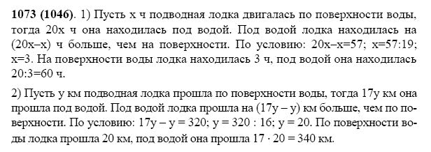 ГДЗ по математике 5 класс Виленкин, Жохов задание №1073