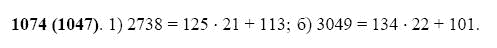 ГДЗ по математике 5 класс Виленкин, Жохов задание №1074