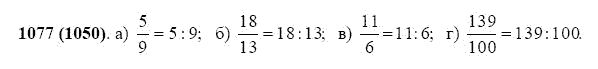ГДЗ по математике 5 класс Виленкин, Жохов задание №1077