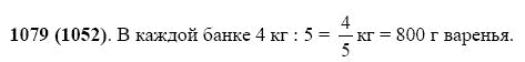 ГДЗ по математике 5 класс Виленкин, Жохов задание №1079