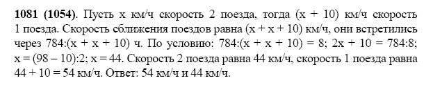 ГДЗ по математике 5 класс Виленкин, Жохов задание №1081