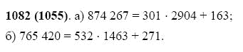 ГДЗ по математике 5 класс Виленкин, Жохов задание №1082