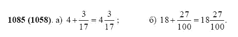 ГДЗ по математике 5 класс Виленкин, Жохов задание №1085