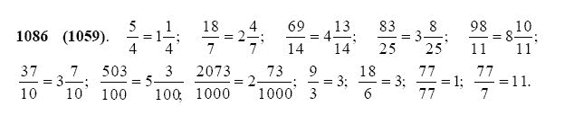 ГДЗ по математике 5 класс Виленкин, Жохов задание №1086
