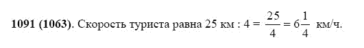 ГДЗ по математике 5 класс Виленкин, Жохов задание №1091