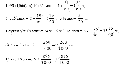 ГДЗ по математике 5 класс Виленкин, Жохов задание №1093