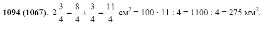 ГДЗ по математике 5 класс Виленкин, Жохов задание №1094