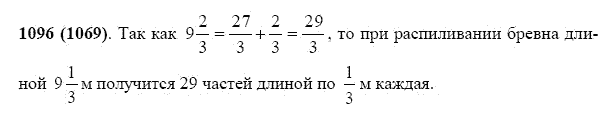 ГДЗ по математике 5 класс Виленкин, Жохов задание №1096