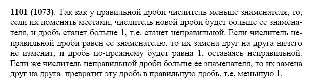 ГДЗ по математике 5 класс Виленкин, Жохов задание №1101