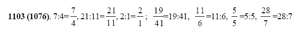ГДЗ по математике 5 класс Виленкин, Жохов задание №1103