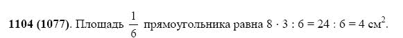 ГДЗ по математике 5 класс Виленкин, Жохов задание №1104