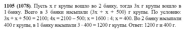 ГДЗ по математике 5 класс Виленкин, Жохов задание №1105