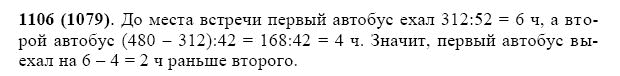 ГДЗ по математике 5 класс Виленкин, Жохов задание №1106