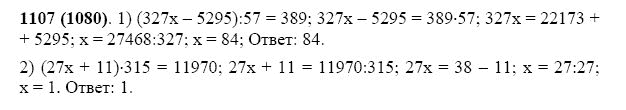 ГДЗ по математике 5 класс Виленкин, Жохов задание №1107