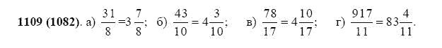ГДЗ по математике 5 класс Виленкин, Жохов задание №1109