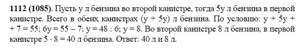ГДЗ по математике 5 класс Виленкин, Жохов задание №1112