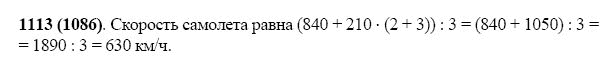 ГДЗ по математике 5 класс Виленкин, Жохов задание №1113