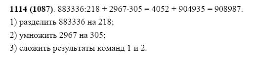 ГДЗ по математике 5 класс Виленкин, Жохов задание №1114