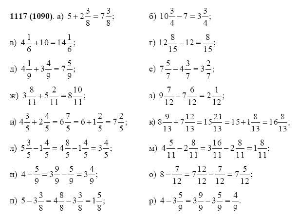 ГДЗ по математике 5 класс Виленкин, Жохов задание №1117
