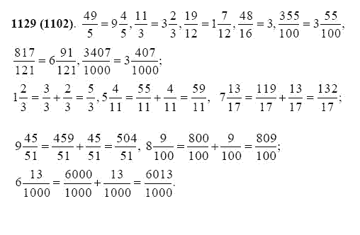 ГДЗ по математике 5 класс Виленкин, Жохов задание №1129