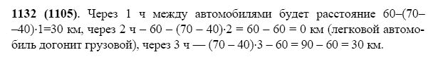 ГДЗ по математике 5 класс Виленкин, Жохов задание №1132