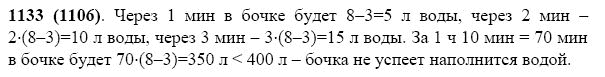 ГДЗ по математике 5 класс Виленкин, Жохов задание №1133