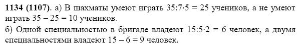 ГДЗ по математике 5 класс Виленкин, Жохов задание №1134