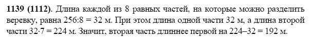 ГДЗ по математике 5 класс Виленкин, Жохов задание №1139