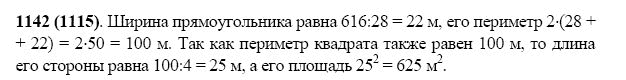 ГДЗ по математике 5 класс Виленкин, Жохов задание №1142