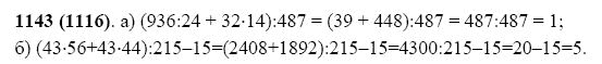 ГДЗ по математике 5 класс Виленкин, Жохов задание №1143