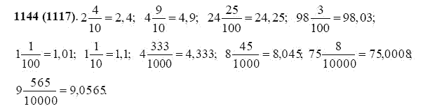 ГДЗ по математике 5 класс Виленкин, Жохов задание №1144