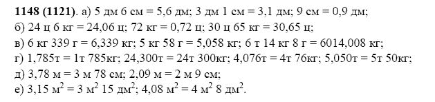 ГДЗ по математике 5 класс Виленкин, Жохов задание №1148