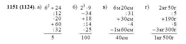 ГДЗ по математике 5 класс Виленкин, Жохов задание №1151