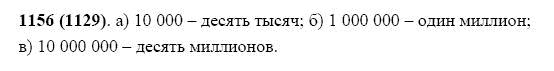 ГДЗ по математике 5 класс Виленкин, Жохов задание №1156