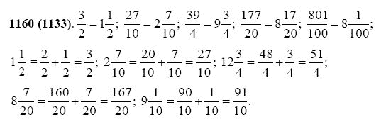 ГДЗ по математике 5 класс Виленкин, Жохов задание №1160