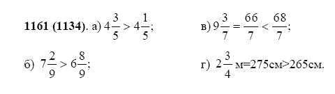 ГДЗ по математике 5 класс Виленкин, Жохов задание №1161