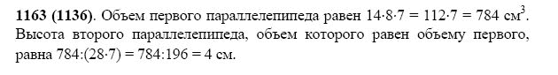 ГДЗ по математике 5 класс Виленкин, Жохов задание №1163