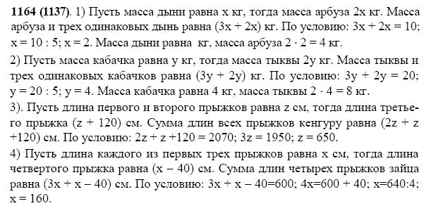 ГДЗ по математике 5 класс Виленкин, Жохов задание №1164