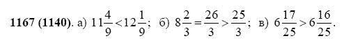ГДЗ по математике 5 класс Виленкин, Жохов задание №1167