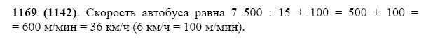 ГДЗ по математике 5 класс Виленкин, Жохов задание №1169