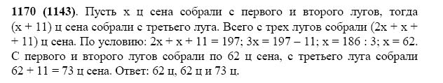 ГДЗ по математике 5 класс Виленкин, Жохов задание №1170
