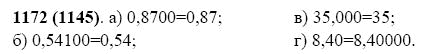 ГДЗ по математике 5 класс Виленкин, Жохов задание №1171