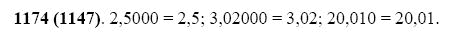 ГДЗ по математике 5 класс Виленкин, Жохов задание №1174