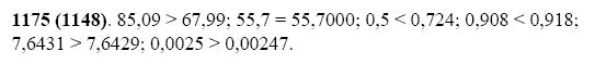 ГДЗ по математике 5 класс Виленкин, Жохов задание №1175